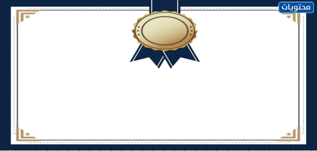 شهادة تقدير قوالب مديرية الأمن العام