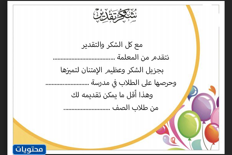 أفضل قوالب الثناء Word 2021