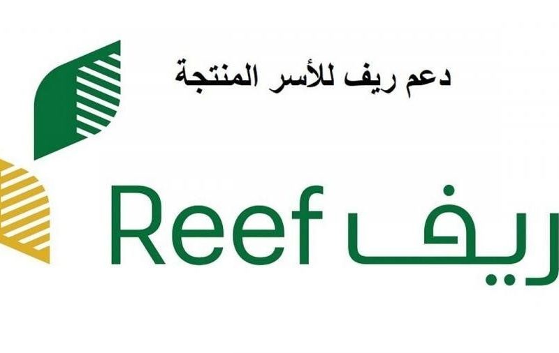 التسجيل في برنامج دعم الشعاب المرجانية للأسر المنتجة 1443