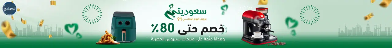 عرض اليوم الوطني 91 الحمضيات