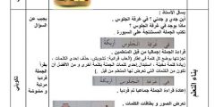 مذكرات اللغة العربية الاسبوع الثالث المقطع الاول سنة اولى ابتدائي