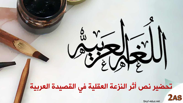ملخص نصي لتأثير النزعة النفسية في الشعر العربي رقم 2