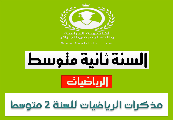سنة واحدة من ملاحظات الرياضيات بمتوسط ثانيتين سنة واحدة من ملاحظات الرياضيات بمتوسط ثانيتين