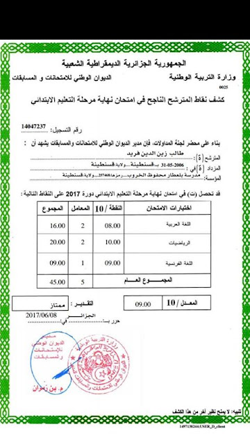 موقع ويب اختبار شهادة التعليم الابتدائي موقع ويب اختبار شهادة التعليم الابتدائي