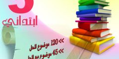 كتابي في اللغة العربية للسنة الخامسة ابتدائي سلسلة مستقبلي
