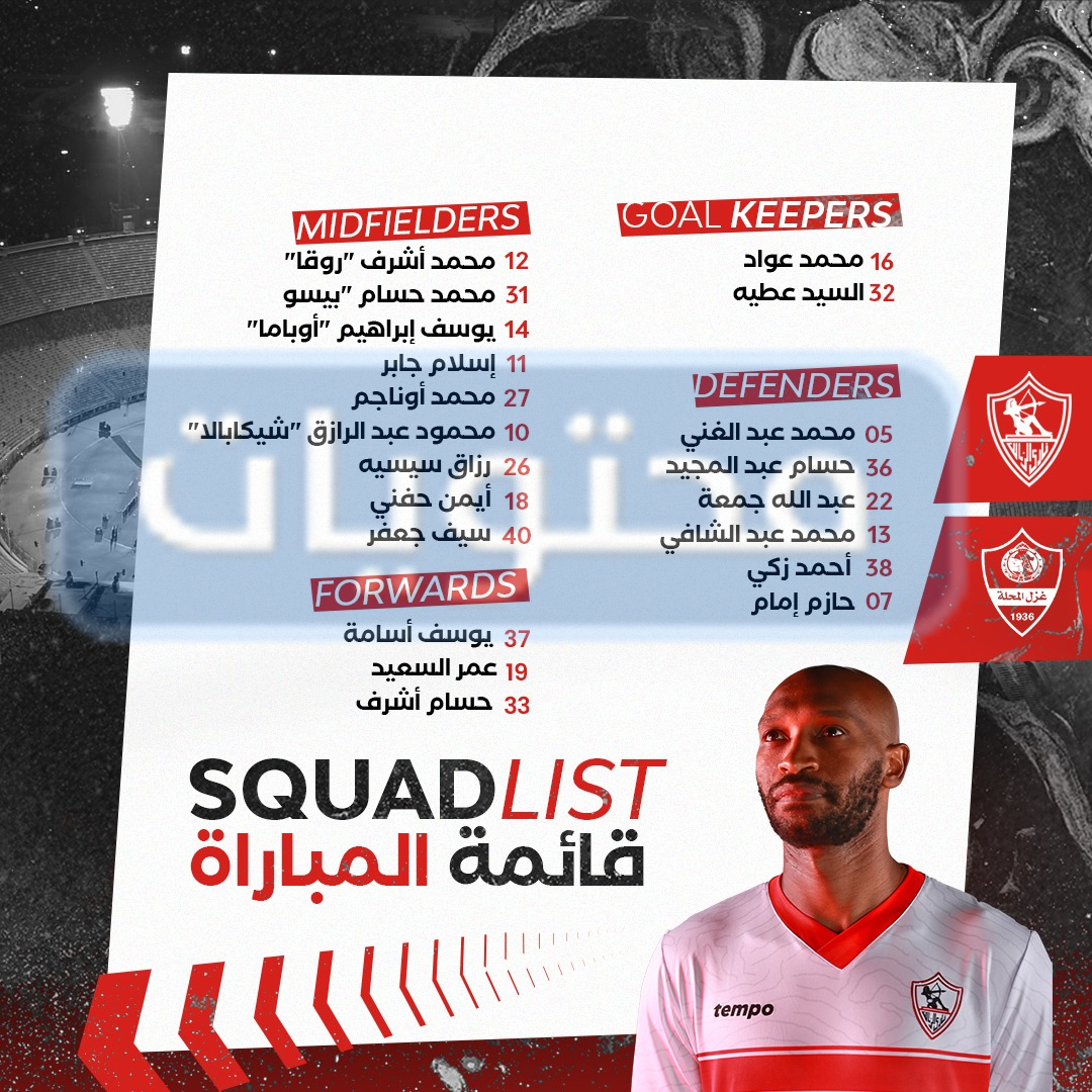 تشكيل نادي الزمالك في مباراة كأس الرابطة