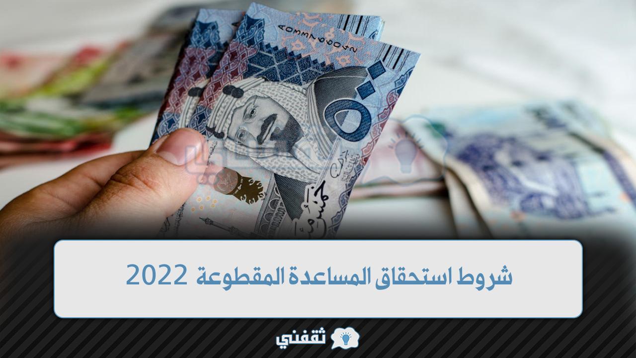 متطلبات الأهلية لتخفيضات المساعدات لعام 2022
