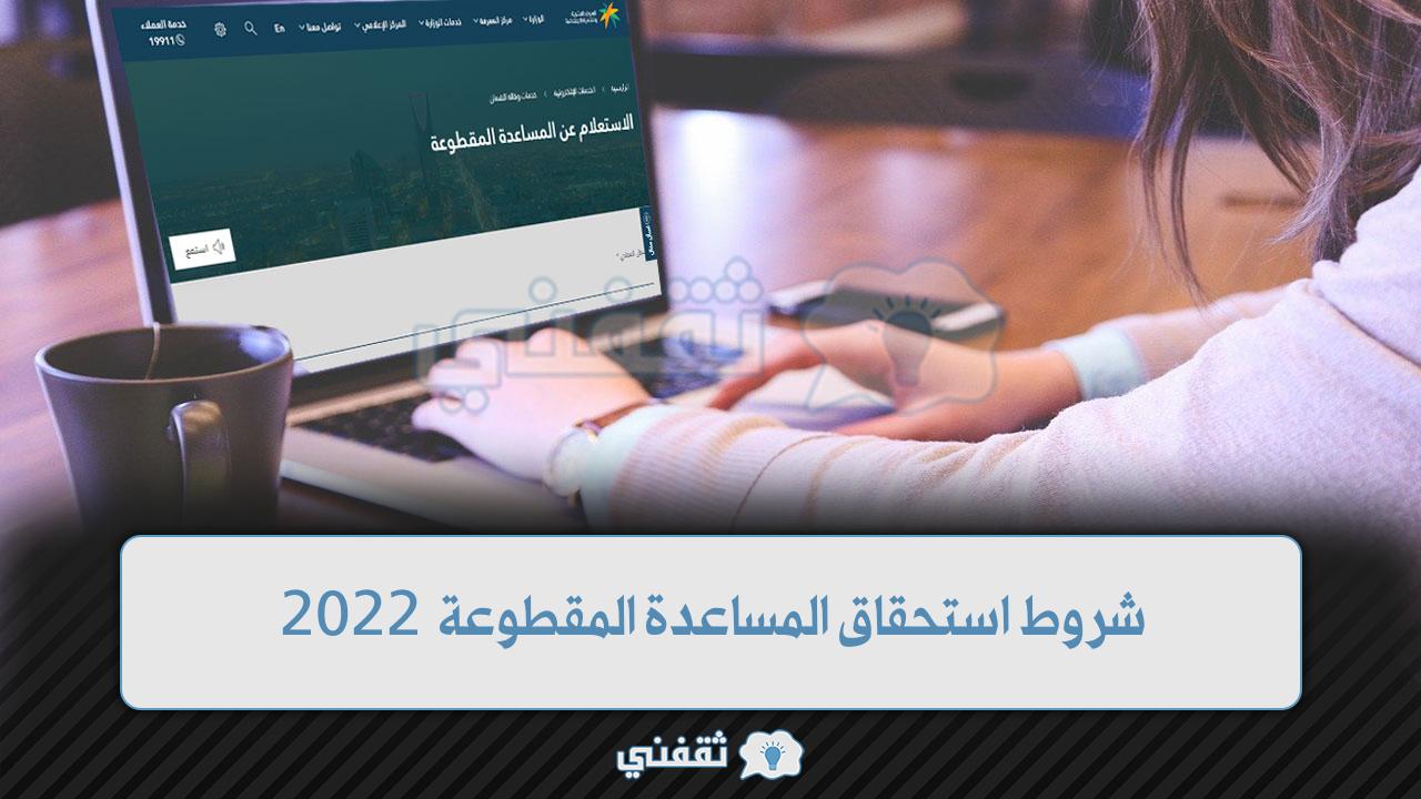 خفض شروط المساعدات في عام 2022
