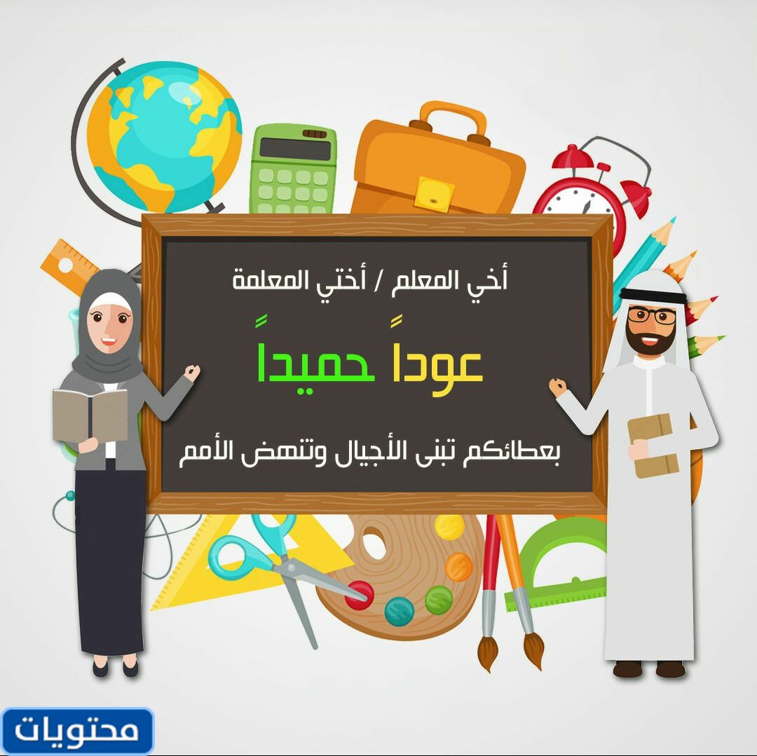 العودة إلى لقطات المدرسة