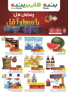 صفقات الباندا الأسبوعية