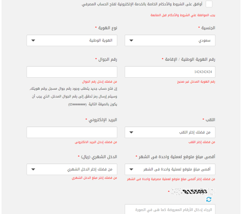 افتح حساب الراجحي المقيم عبر الإنترنت