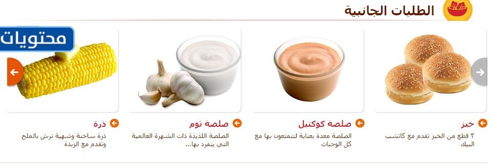 الحصول على قائمة الطلبات الجانبية