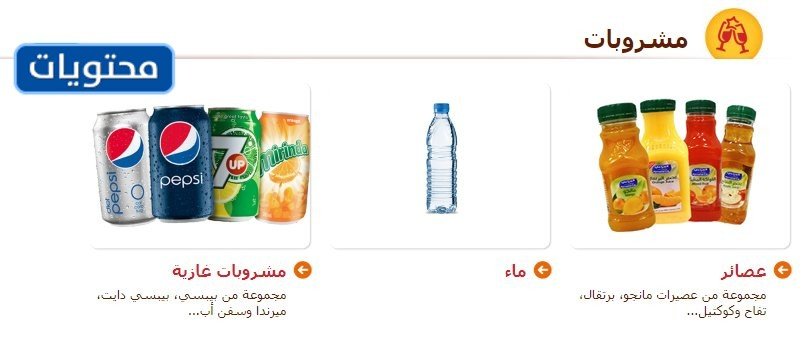 قائمة مشروبات البيك