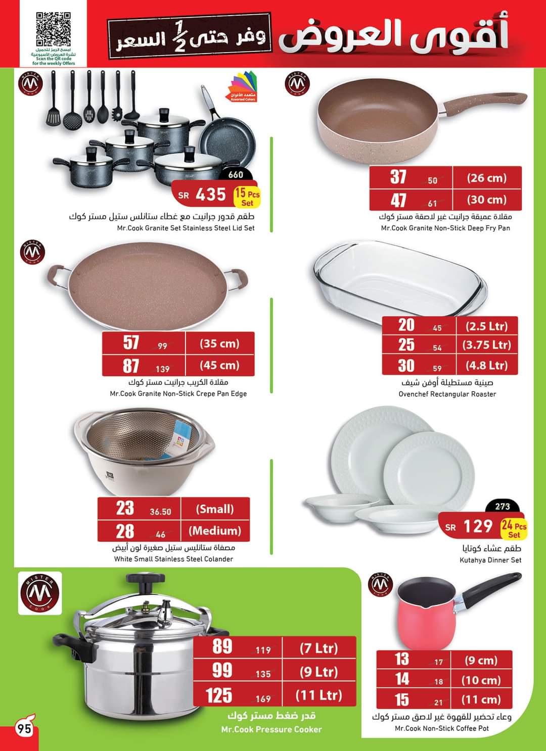 يقوم سوق الباندا بتشغيل أواني الطهي