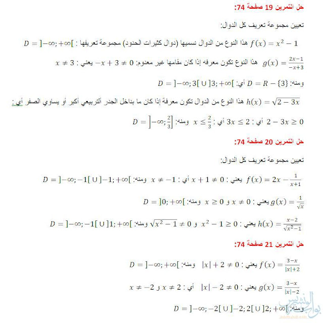 تمرين حل 21 ص 74 الرياضيات 1 مدرسة متوسطة تمرين حل 21 ص 74 الرياضيات 1 مدرسة متوسطة