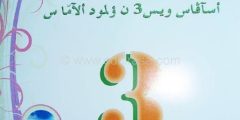 كتاب الأمازيغية للسنة الثالثة متوسط الجيل الثاني