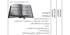 نص فهم المنطوق الامير عبد القادر للسنة الرابعة ابتدائي