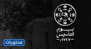 تحميل معرف يوم التأسيس pdf