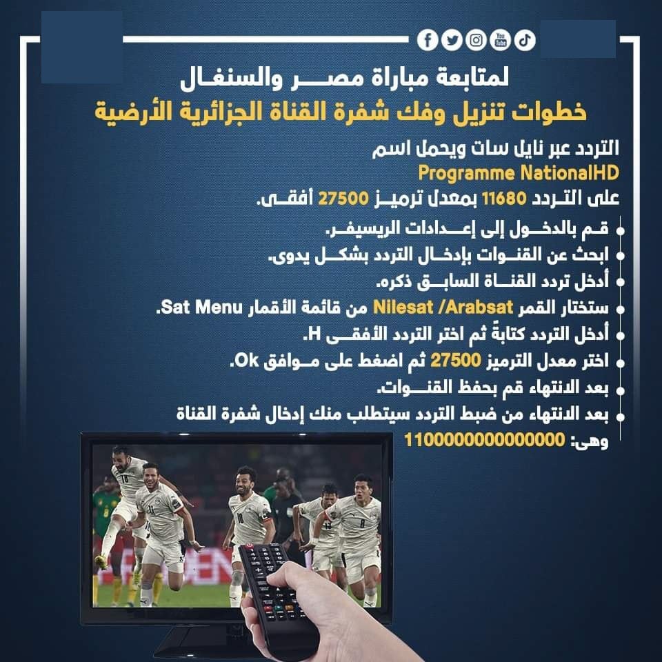 قناة الجزائر تحميل خطوات وافكار كود