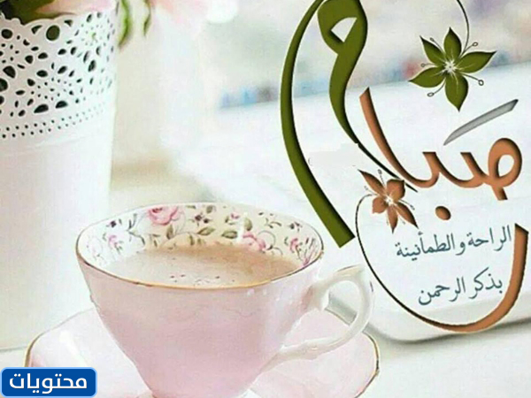 صور صباح الخير للواتس اب