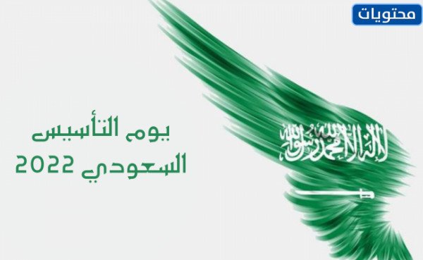 صور من يوم التأسيس 2022