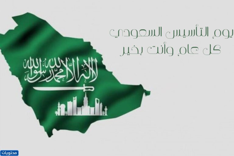 صور من يوم التأسيس للمملكة العربية السعودية عام 2022