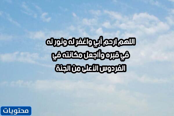 حالة واتس اب من والدي الراحل