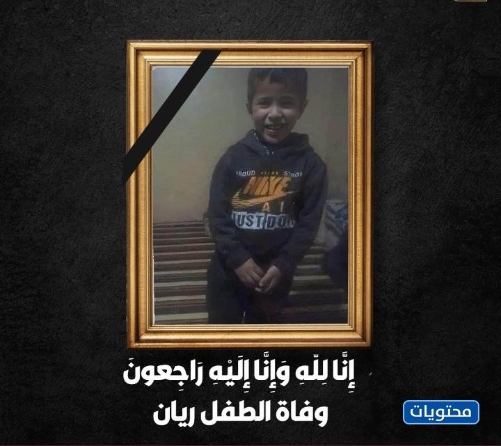 صور رايان يخرج من البئر