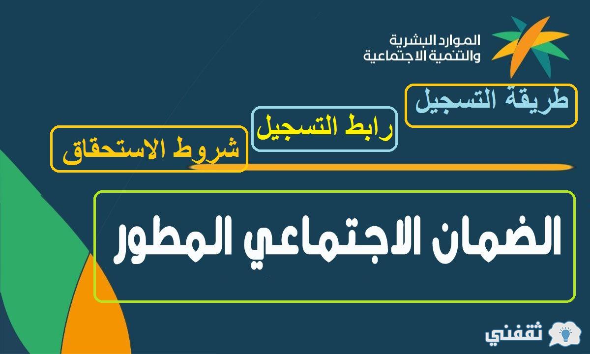 تطوير معاش الضمان الاجتماعي