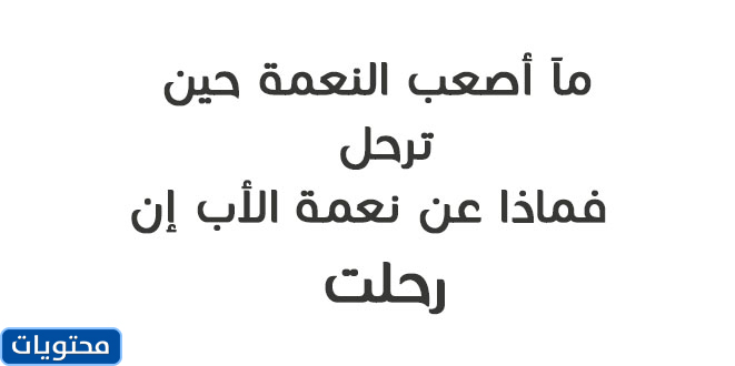 تخبرنا الصور عن والدي الراحل