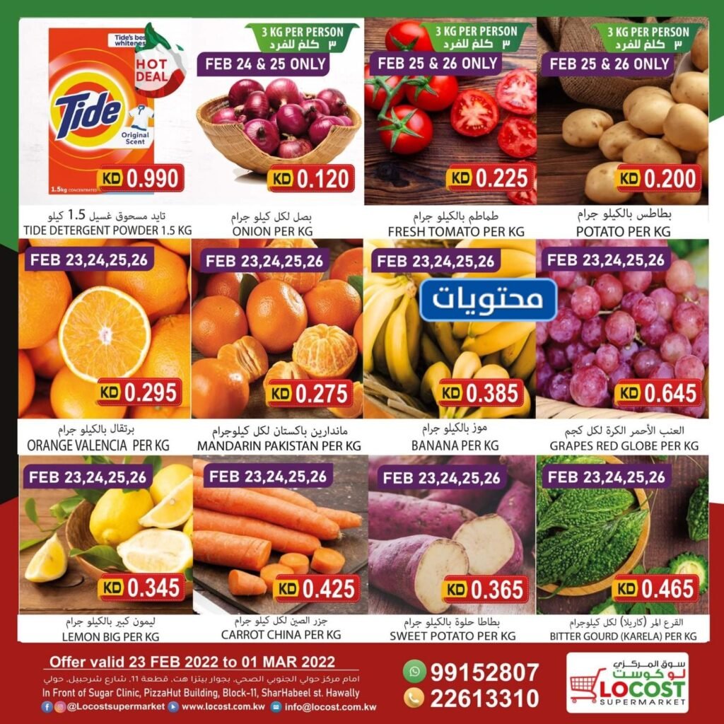 عروض سوبر ماركت لوكست الكويت