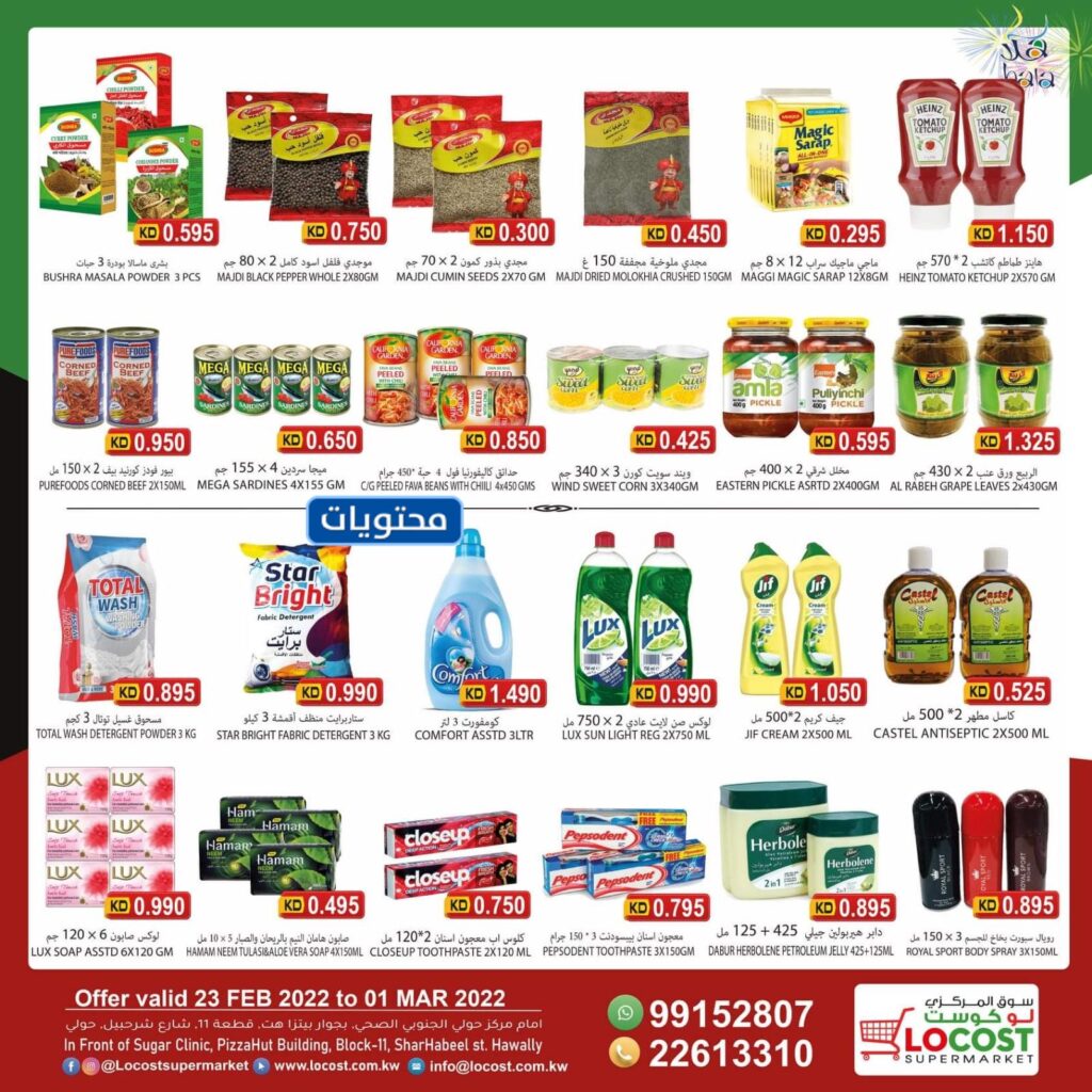 عروض سوبر ماركت لوكست الكويت