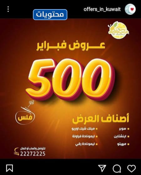 عروض مطعم اليوم الوطني الكويتي