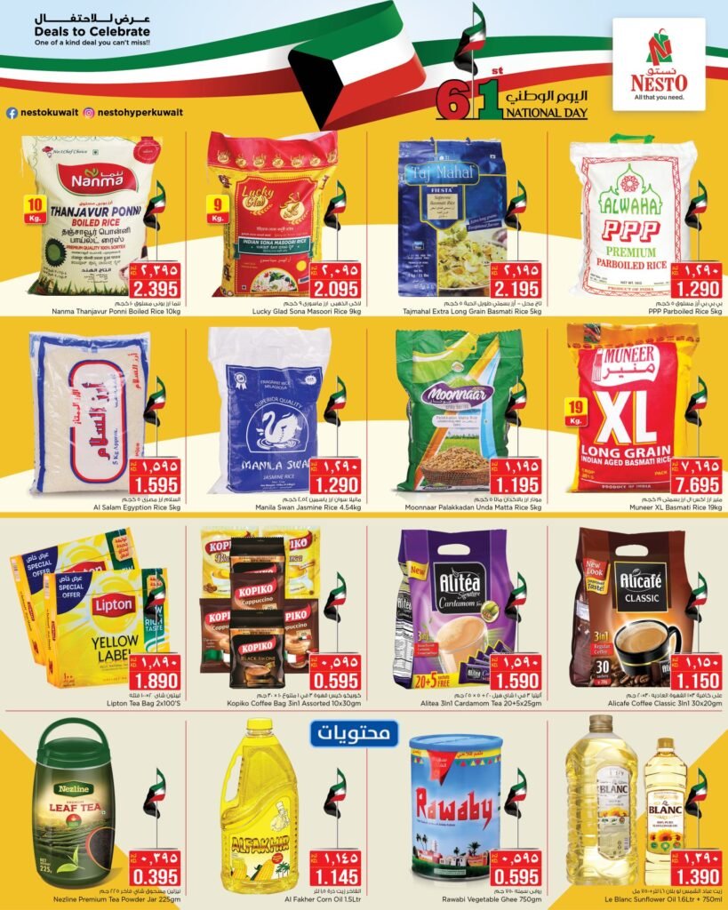 عروض نستو الكويت 