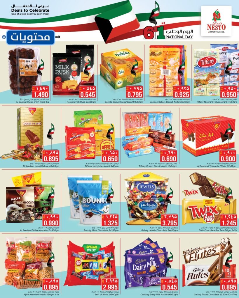عروض نستو الكويت 