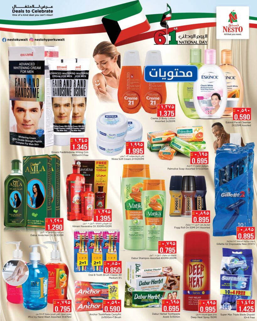 عروض نستو الكويت 