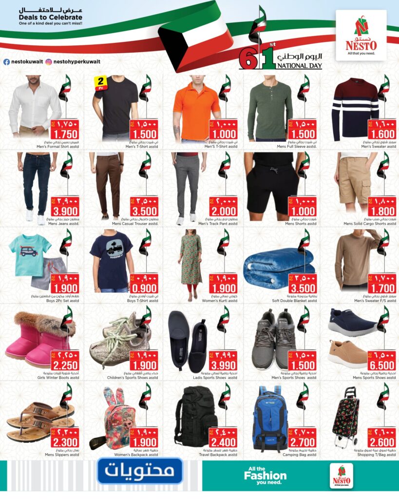 عروض نستو الكويت 