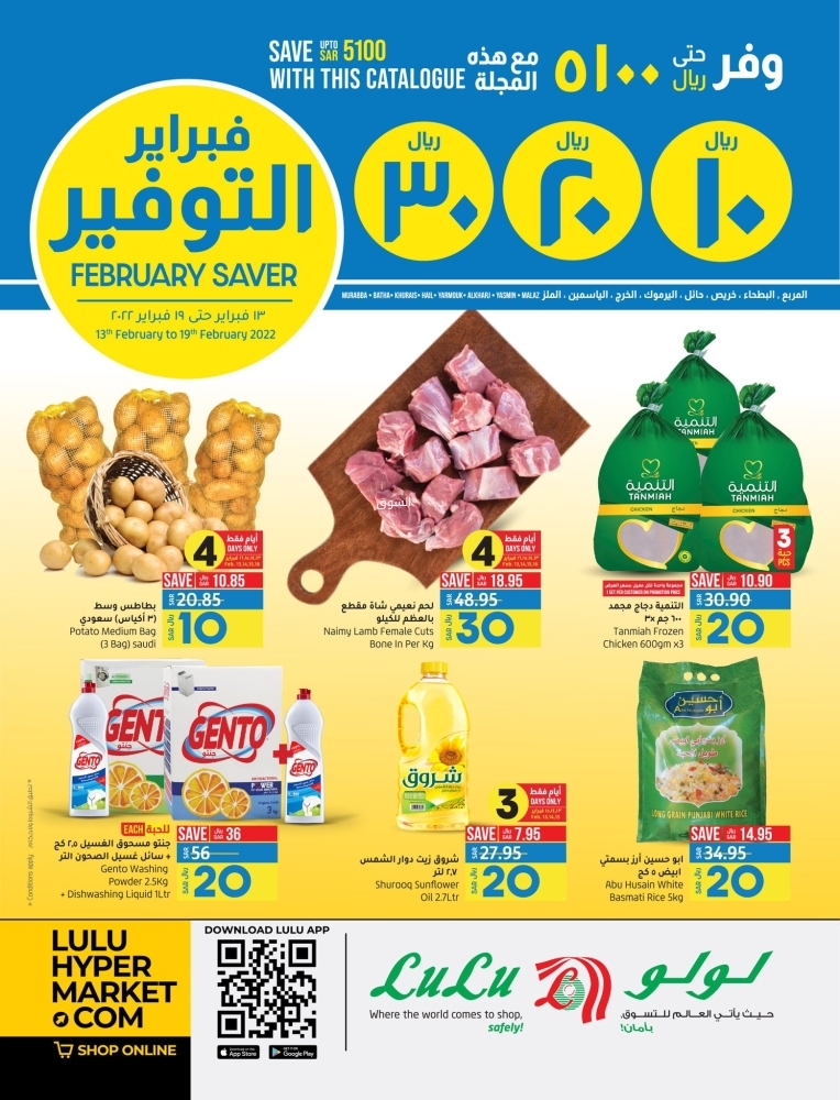 عروض اللولو