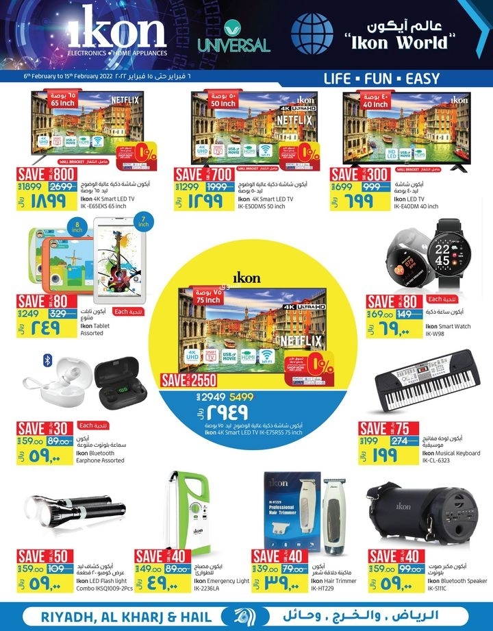 صفقات اللولو اليوم