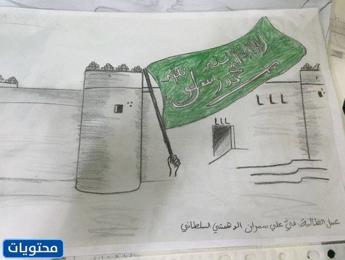 رسم الأطفال ليوم التأسيس