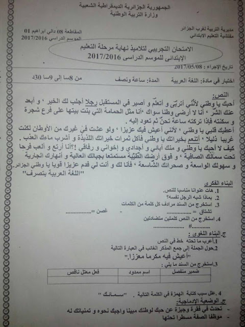 اختبار اللغة العربية للصف الخامس والحل اختبار اللغة العربية للصف الخامس والحل
