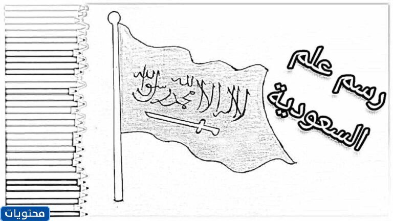 اسكتشات من يوم التأسيس