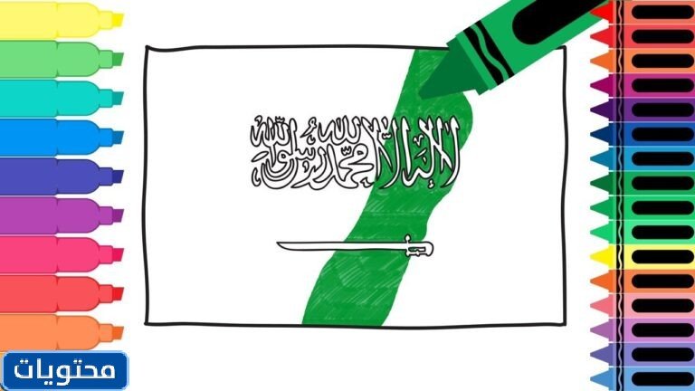 الرسم عن يوم التأسيس للتلوين