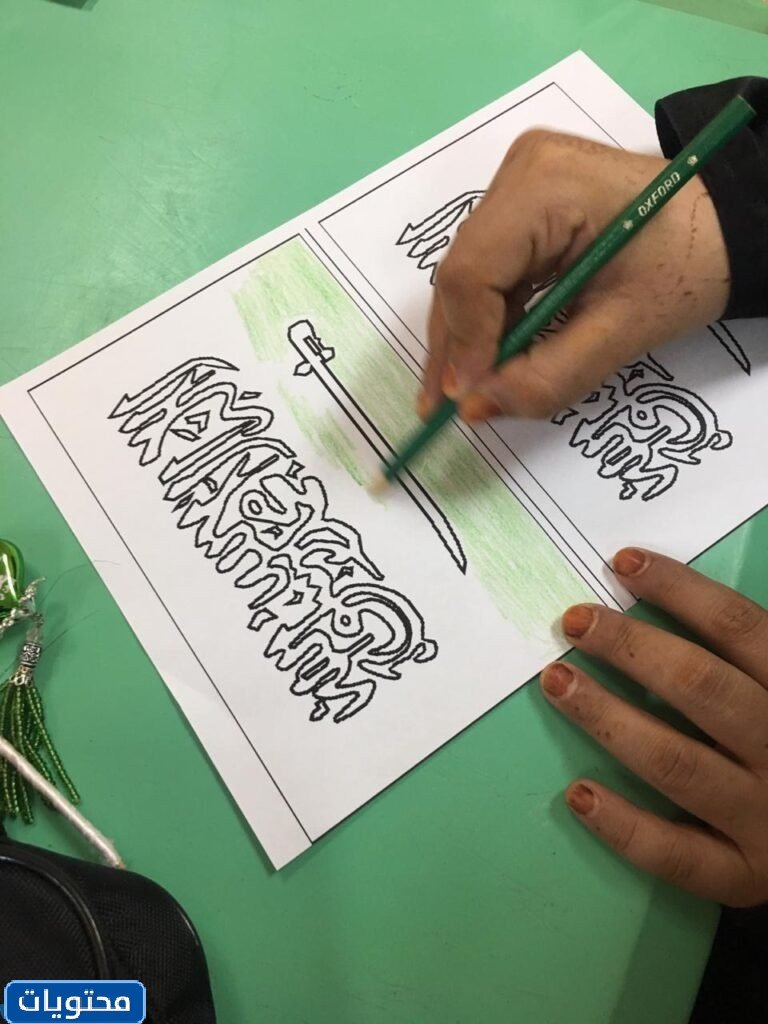 الرسم عن يوم التأسيس للتلوين