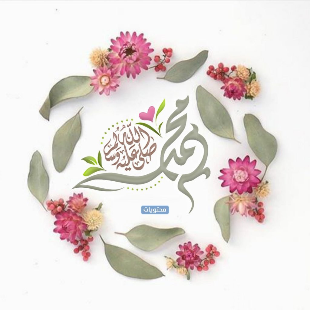 أجمل التصاميم صلى الله على محمد