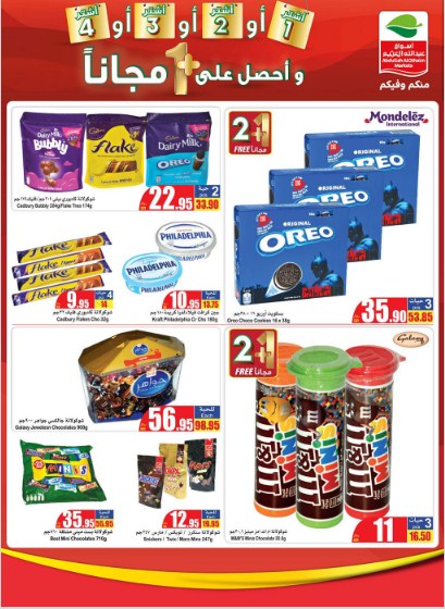 العثيم خصم اليوم