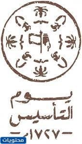 تحميل معرف يوم التأسيس pdf