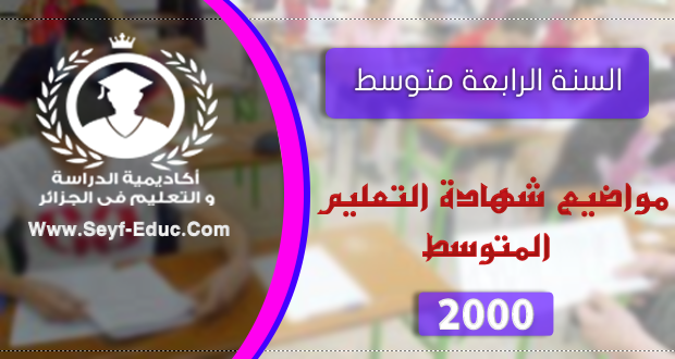 شهادة الثانوية العامة 2000 شهادة الثانوية العامة 2000