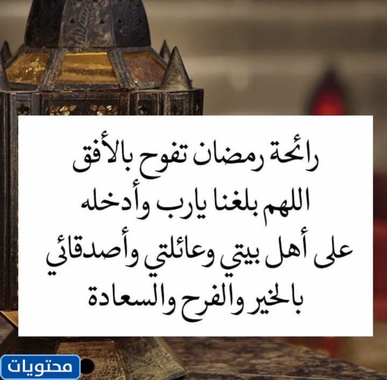 بالصور وفقنا الله لنبلغ رمضان 2022
