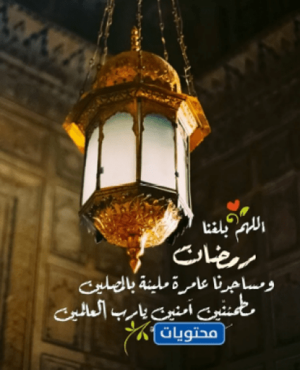 بالصور وفقنا الله لنبلغ رمضان 2022